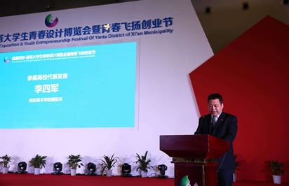 西安·雁塔大學(xué)生青春設(shè)計博覽會暨青春飛揚創(chuàng)業(yè)節(jié)