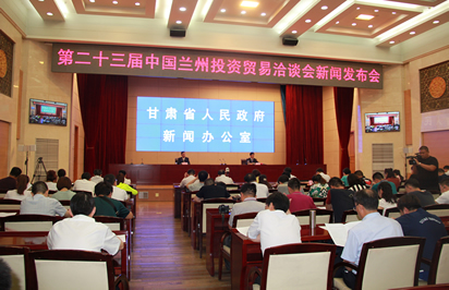 甘肅省政府新聞辦公室召開(kāi)第二十三屆蘭洽會(huì)新聞發(fā)布會(huì)