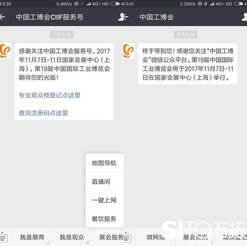第十九屆中國工博會 體驗再升級:導(dǎo)航去展位 手機(jī)看直播